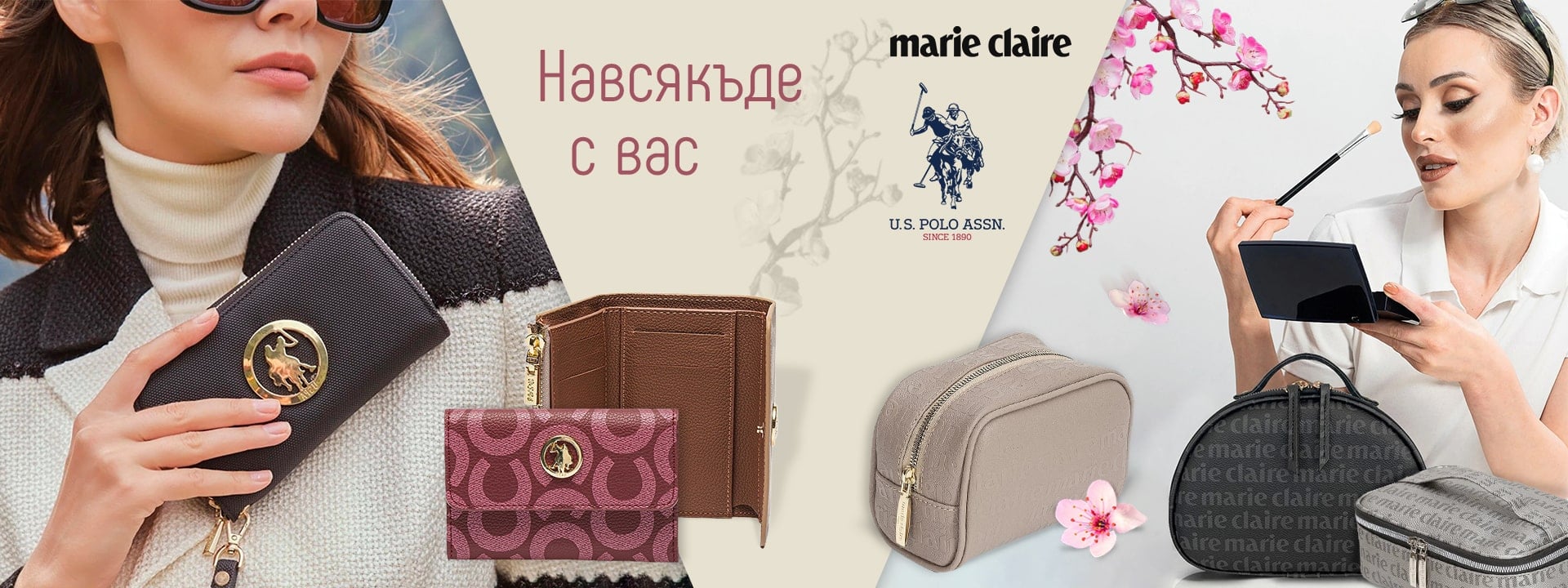 Несесери и портмонета