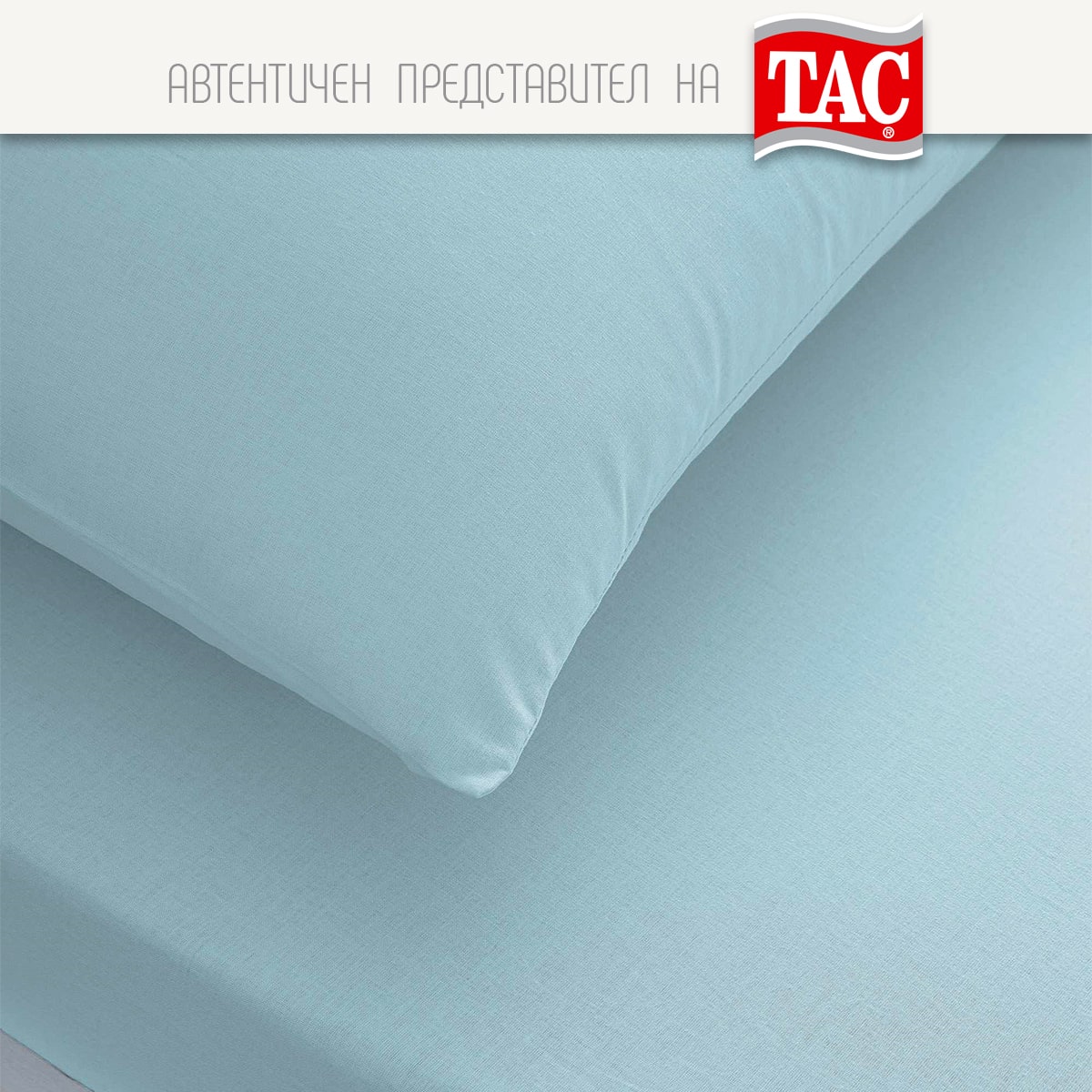 ЕДИНИЧЕН КОМПЛЕКТ ЧАРШАФ С ЛАСТИК И КАЛЪФКА - СВЕТЛО СИН | bagirahome.bg