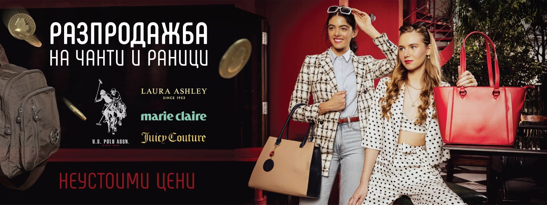 РАЗПРОДАЖБ чанти и раници